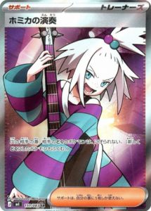 M4_110_ホミカの演奏_SR