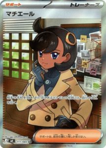 M4_111_マチエール_SR