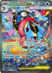 M4_114_メガゲッコウガex_SAR