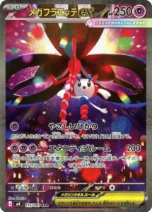 M4_115_メガフラエッテex_SAR