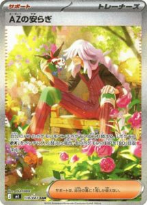 M4_118_AZの安らぎ_SAR