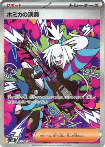 M4_119_ホミカの演奏_SAR